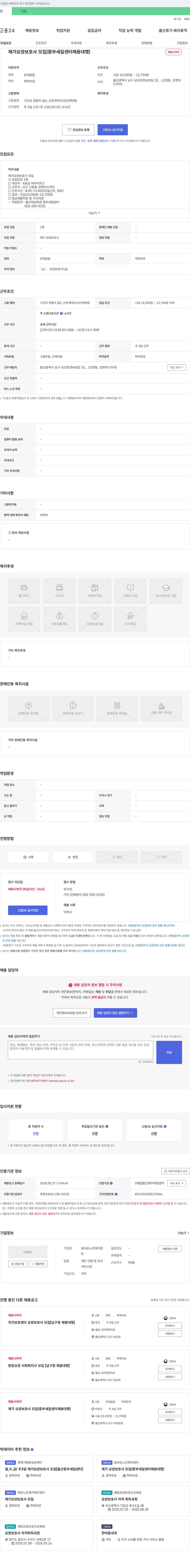 효자손 노인복지센터 재가 요양 보호사 모집 (중부 새일 센터 채용 대행) 채용공고