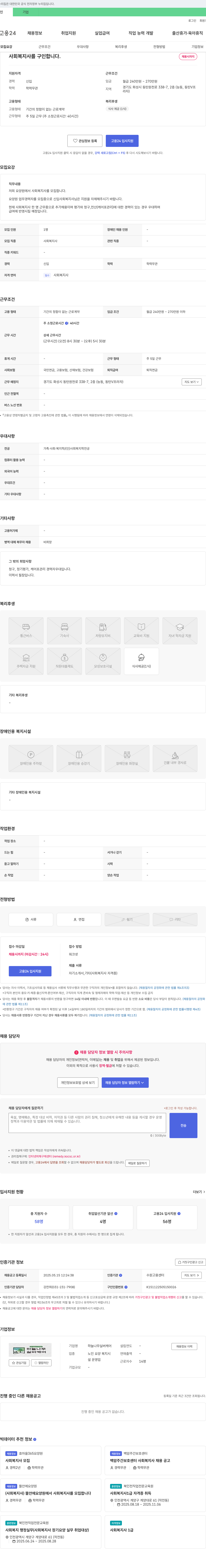 하늘나무실버케어 사회복지사 채용 공고 채용공고