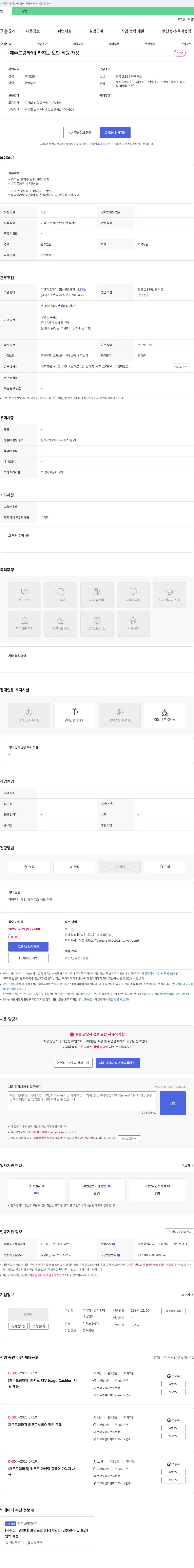 엘티엔터테인먼트 제주 드림 타워 카지노 보안 직원 채용 채용공고