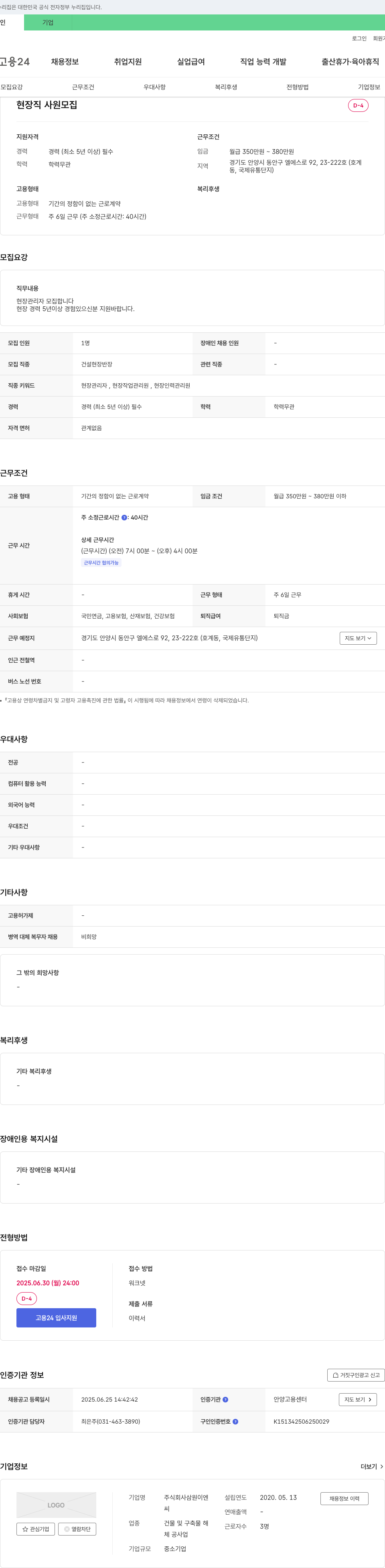 삼원이엔 현장직 사원 모집 채용공고