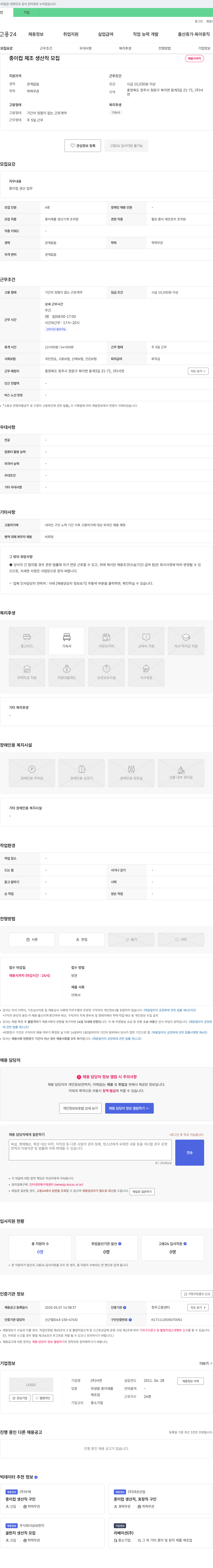 서연 종이컵 제조 생산직 모집 채용공고