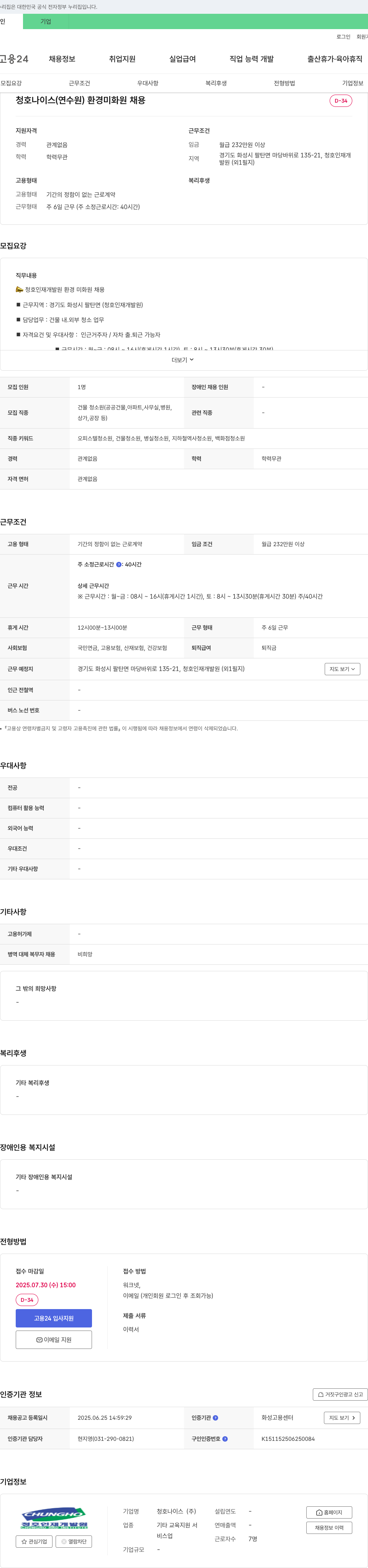 청호나이스 청호 인재 개발원 환경 미화원 채용 채용공고