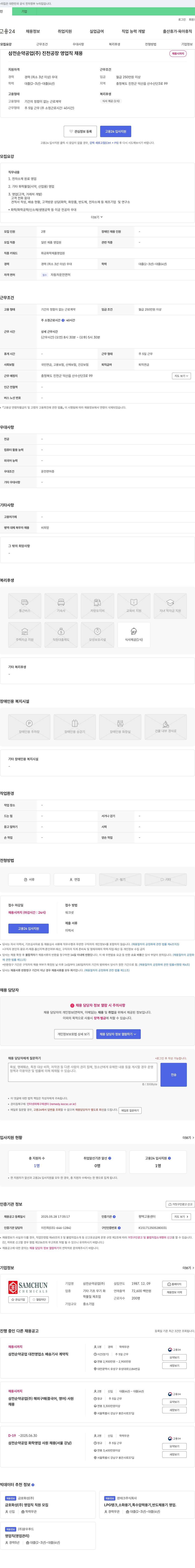 삼전순약공업 진천 공장 영업직 채용 채용공고