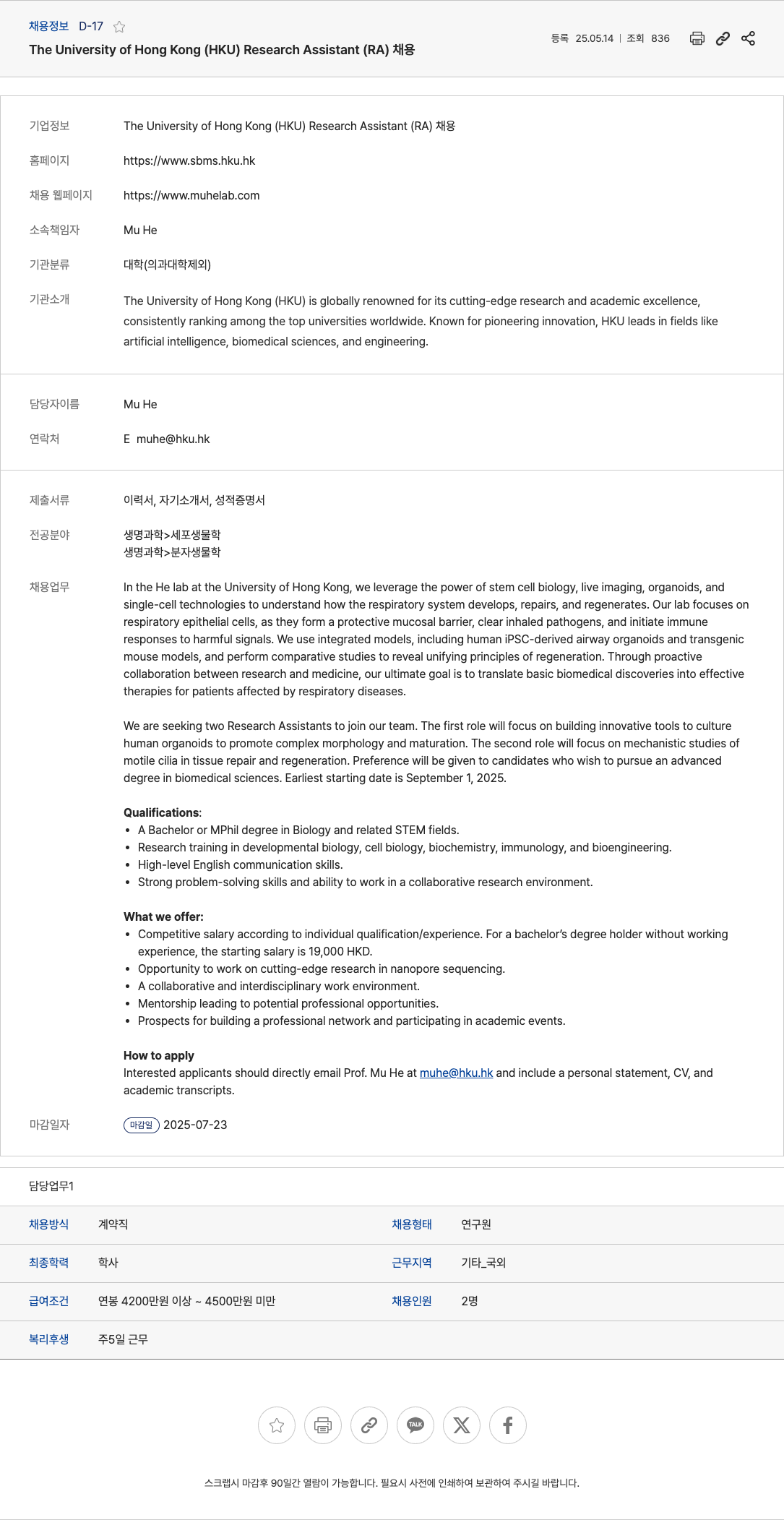 UniversityofHongKong The University of Hong Kong (HKU) Research Assistant (RA) 채용 채용공고