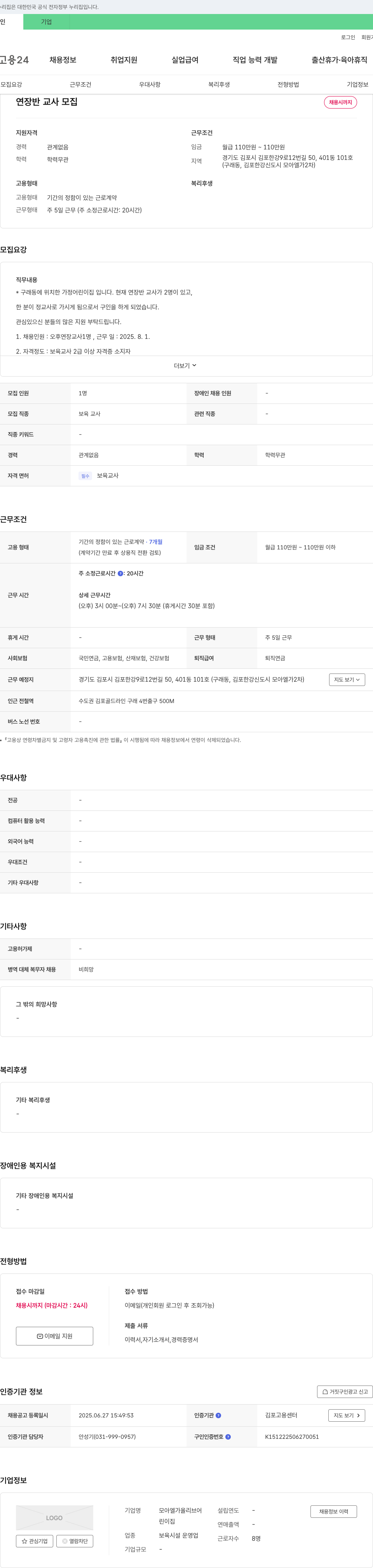 모아엘가올리브어린이집 연장반 교사 모집 채용공고