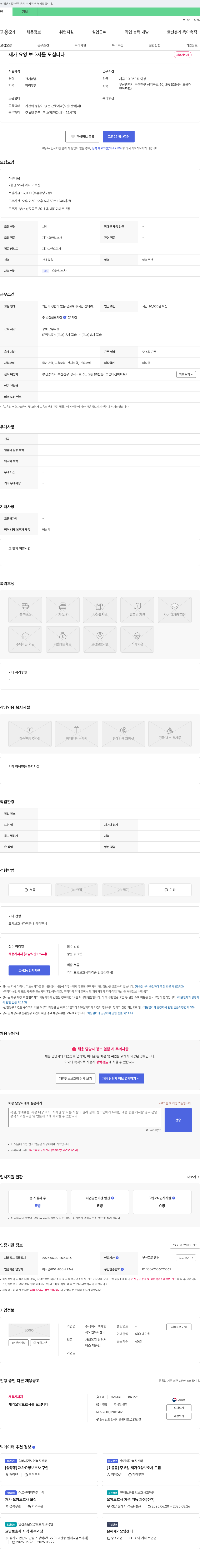 백세행복노인복지센터 재가 요양 보호사를 모십니다 채용공고
