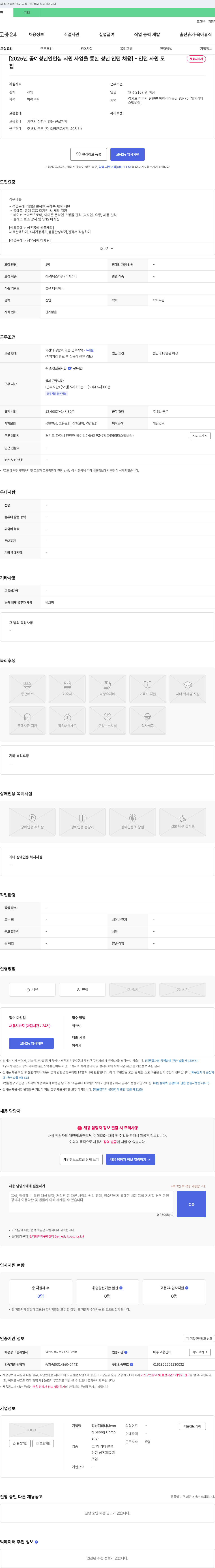 정성컴퍼니 2025년 공예 청년 인턴십 지원 사업을 통한 청년 인턴 채용 채용공고