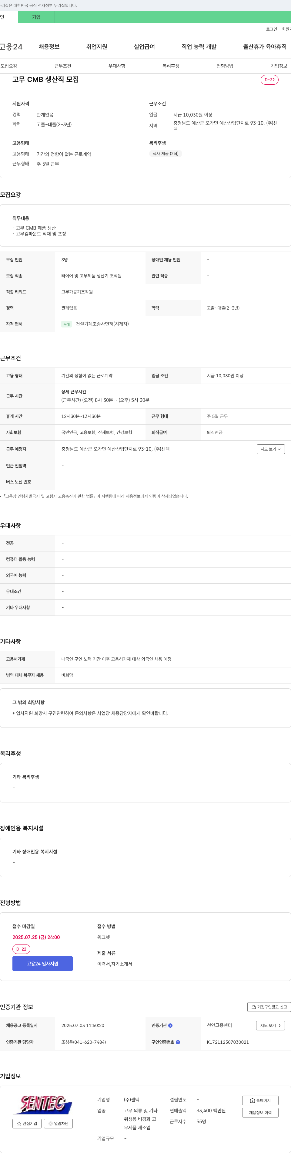 센텍 고무 CMB 생산직 모집 채용공고