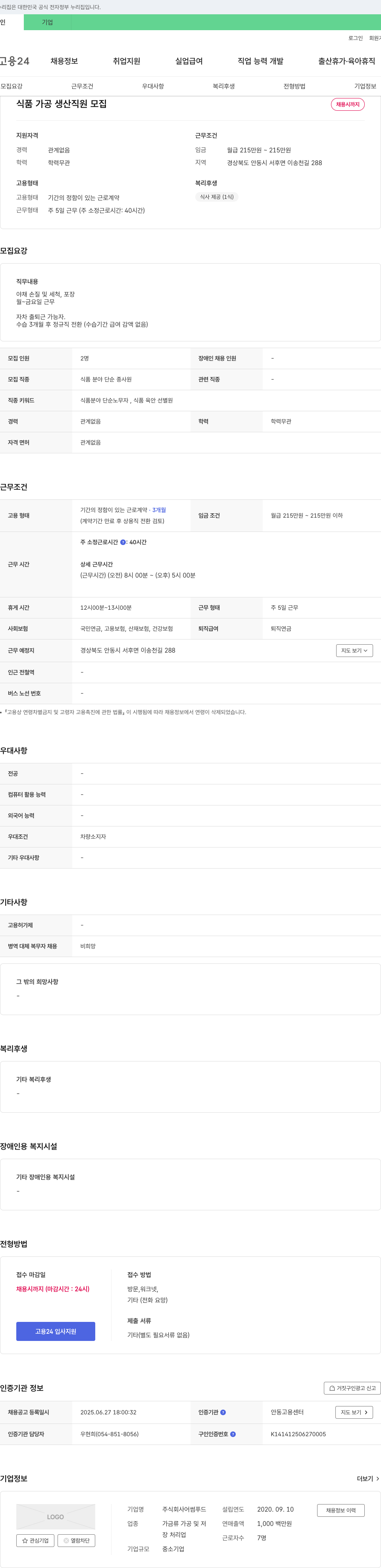 어썸푸드 식품 가공 생산 직원 모집 채용공고