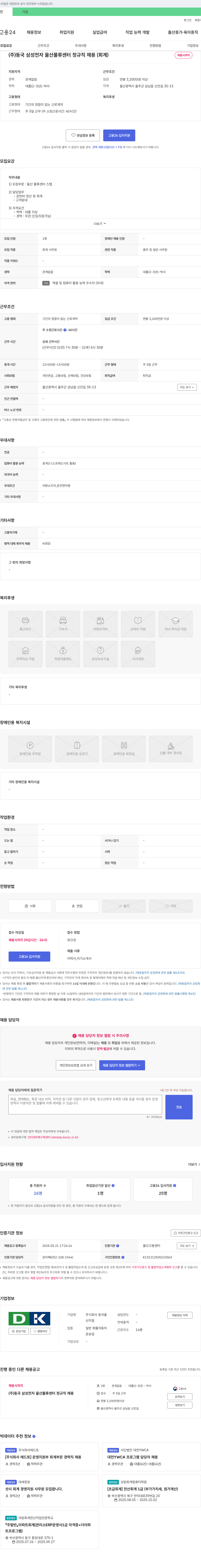 동국 (주)동국 삼성전자 울산 물류센터 정규직 채용(회계) 채용공고