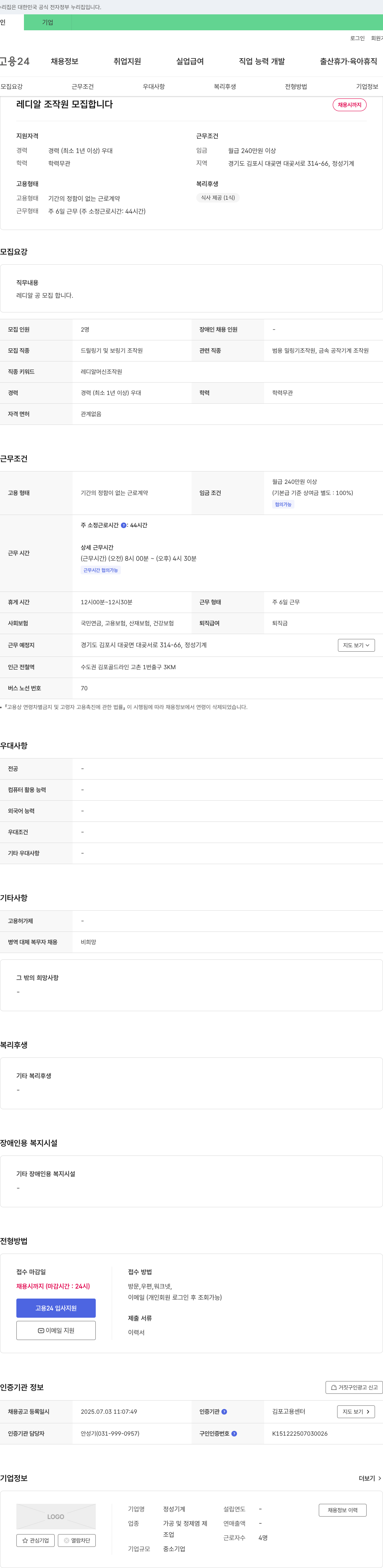 정성기계 레디알 조작원 모집 채용공고