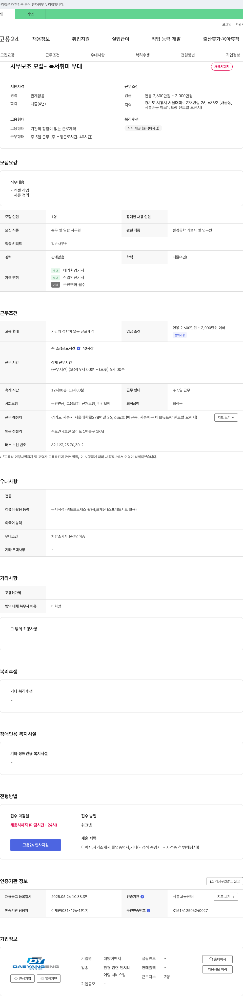대양이엔지 사무 보조 모집 - 독서 취미 우대 채용공고