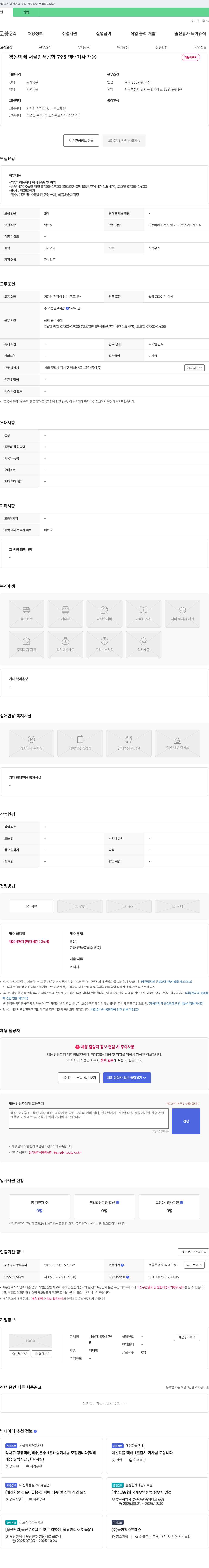 경동택배 경동택배 서울 강서 공항 795 택배 기사 채용 채용공고