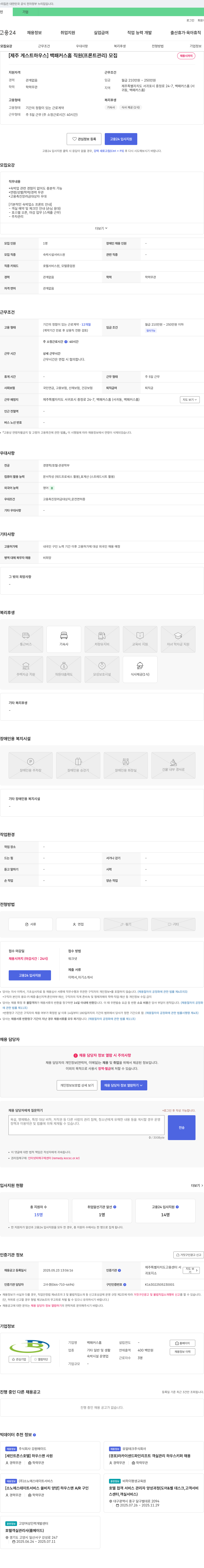 백패커스홈 [제주 게스트하우스] 백패커스 홈 직원(프론트 관리) 모집 채용공고