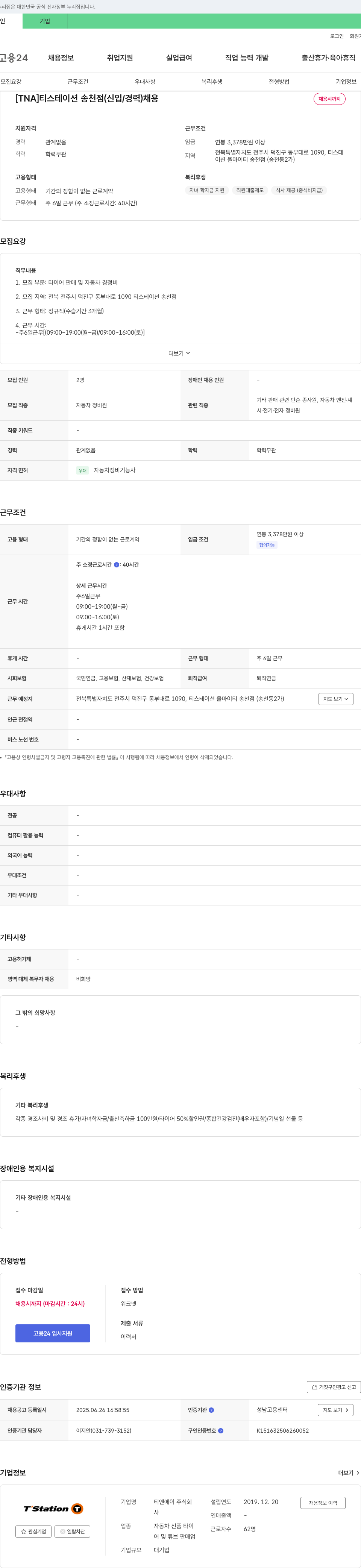 티앤에이 [TNA] 티스테이션 송천점 (신입/경력) 채용 채용공고