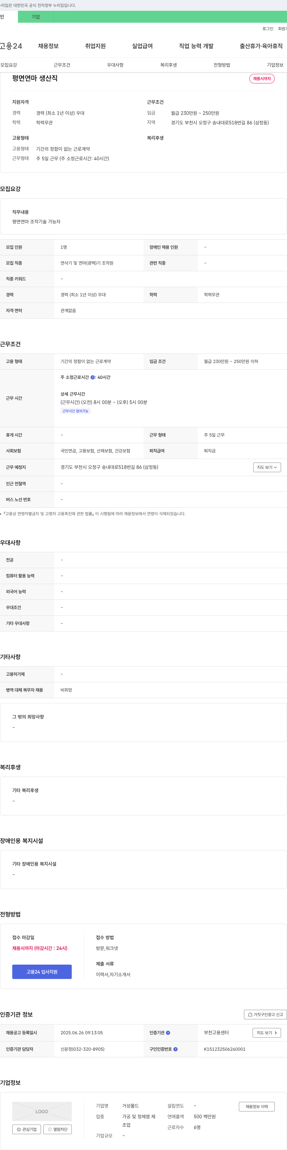 거성몰드 평면 연마 생산직 채용 채용공고