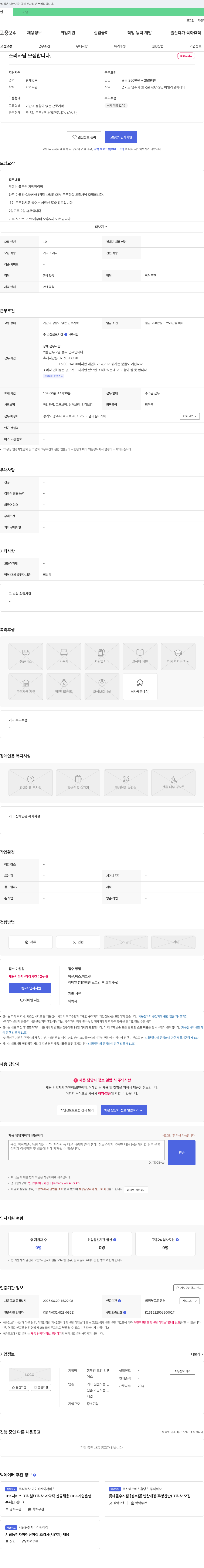 동두천포천티엠 조리사님 모집합니다. 채용공고
