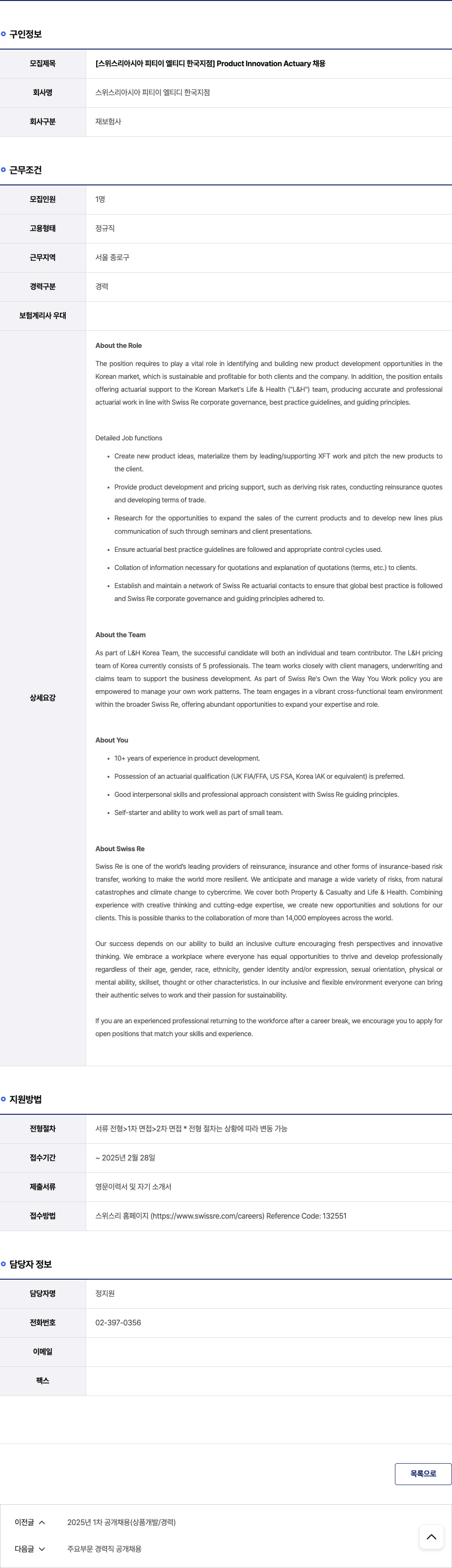 스위스리아시아 피티이 엘티디 한국지점 Product Innovation Actuary 채용 채용공고