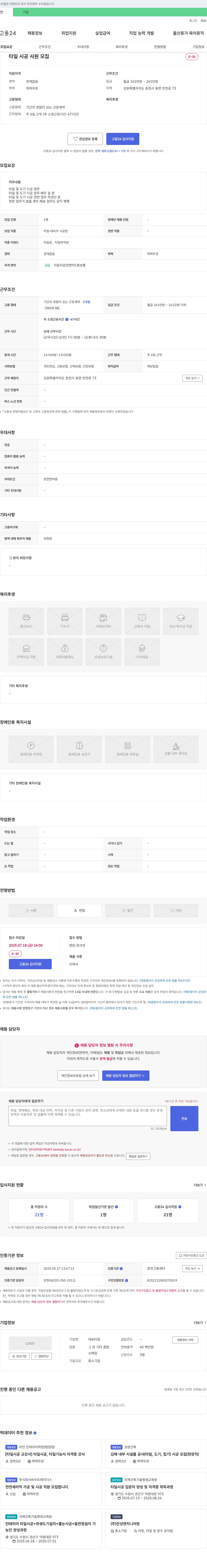 대보타일 타일 시공 사원 모집 채용공고