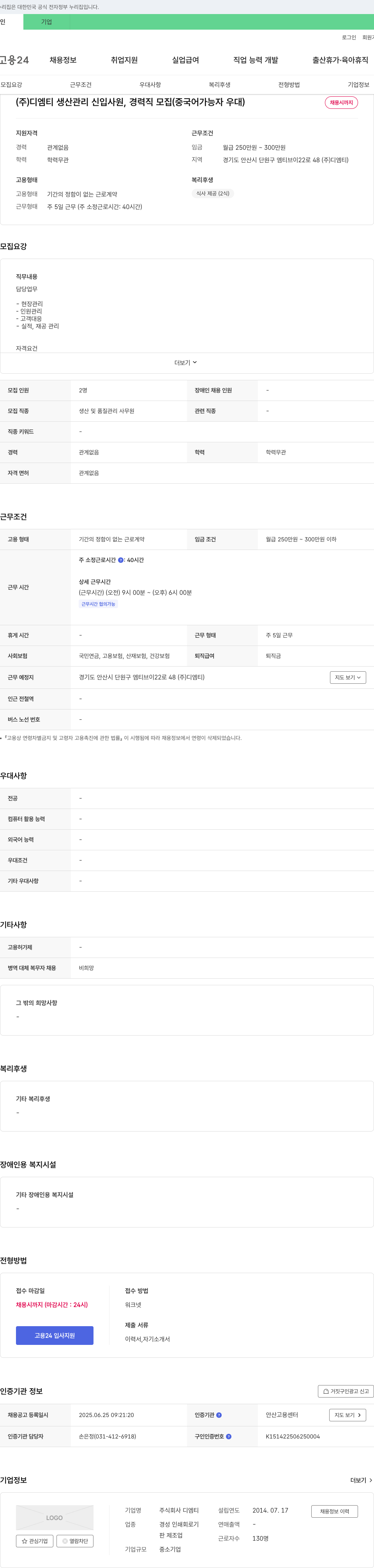 디엠티 (주)디엠티 생산관리 신입사원, 경력직 모집 (중국어 가능자 우대) 채용공고