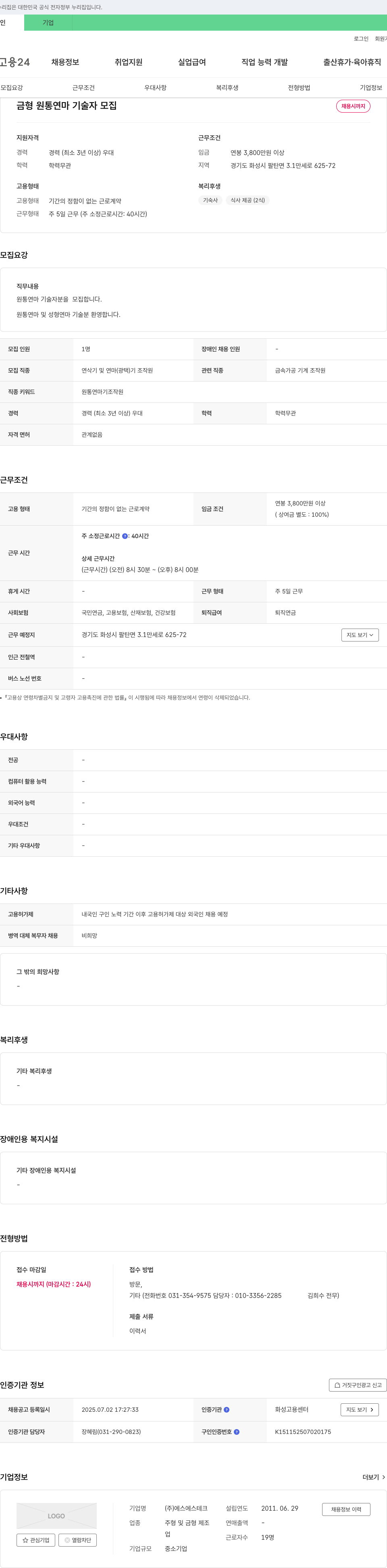 에스에스테크 금형 원통 연마 기술자 모집 채용공고