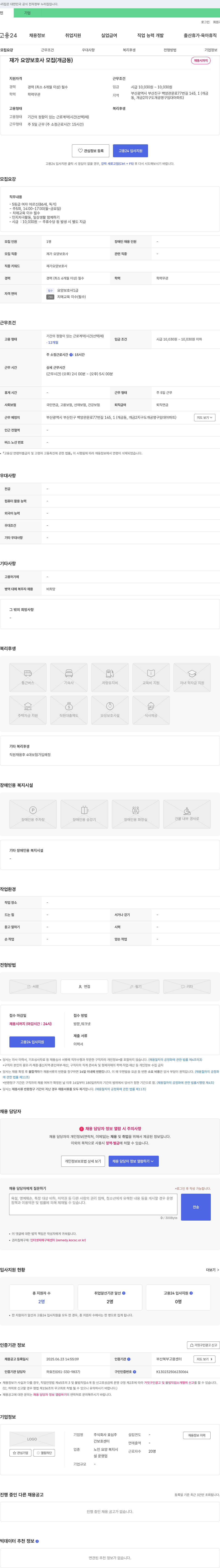 효심 재가 요양 보호사 모집 (개금동) 채용공고