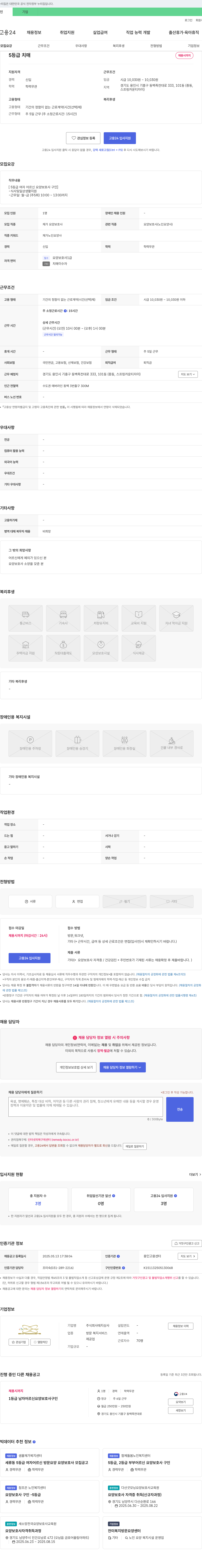 태지상사 5등급 여자 어르신 요양보호사 구인 채용공고