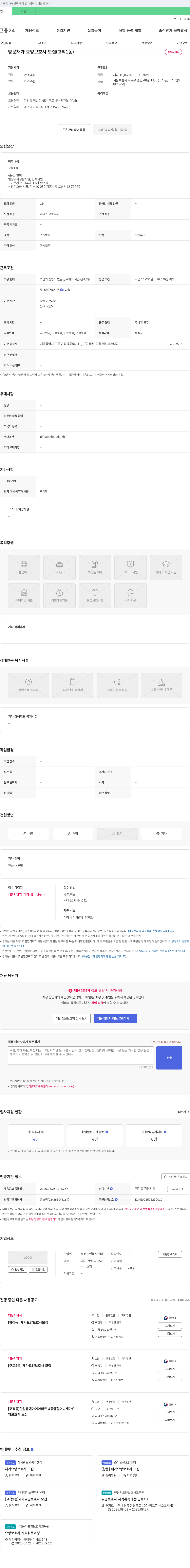 실버노인복지센터 방문 재가 요양 보호사 모집 (고척1동) 채용공고