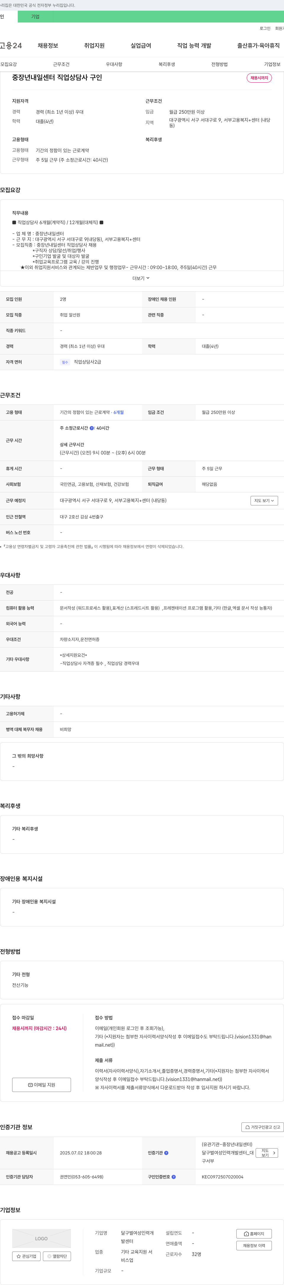 중장년내일센터 중장년 내일센터 직업상담사 구인 채용공고