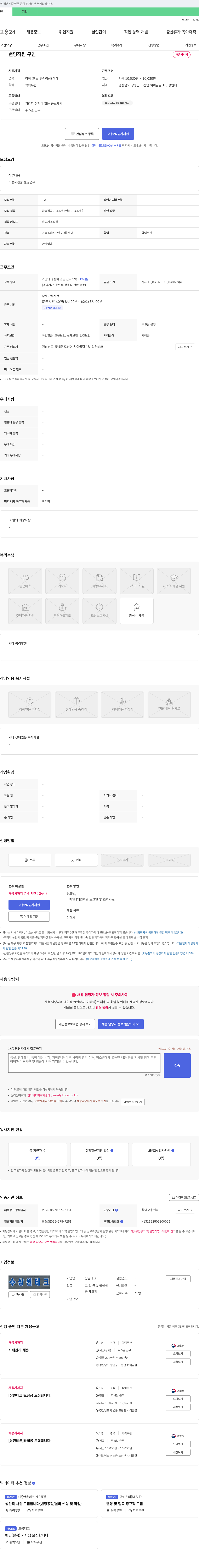 상원테크 밴딩 직원 구인 채용공고