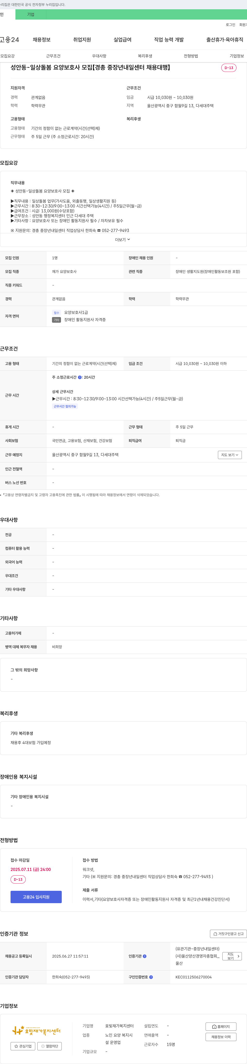 효빛재가복지센터 성안동 - 일상 돌봄 요양 보호사 모집 [경총 중장년 내일센터 채용대행] 채용공고