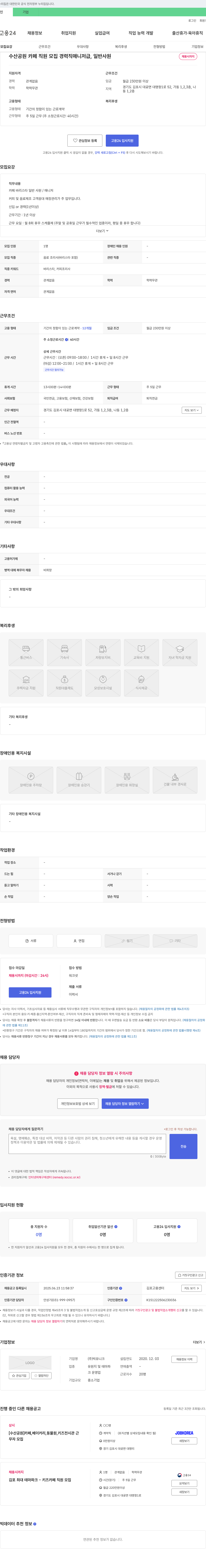 빅유니크 수산공원 카페 직원 모집 (경력직 매니저급, 일반 사원) 채용공고