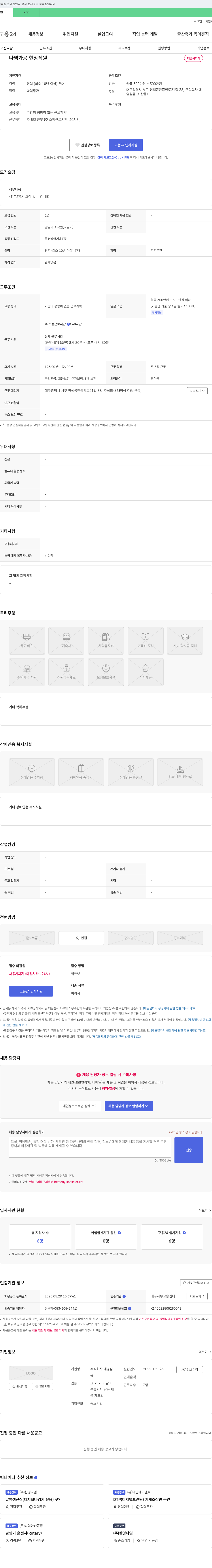 대영섬유 나염 가공 현장 직원 채용 채용공고