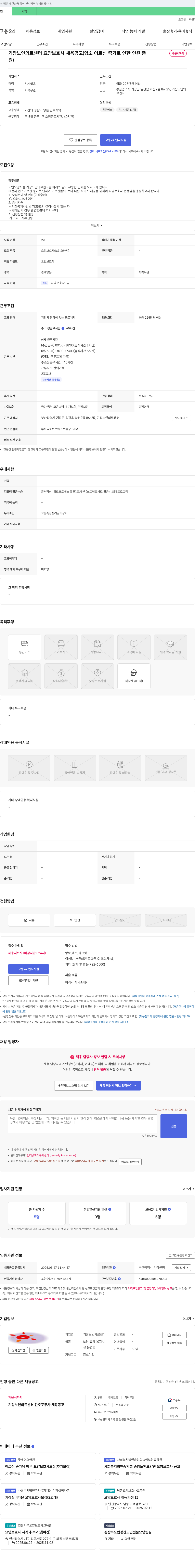 기장노인의료센터 기장 노인 의료 센터 요양 보호사 채용 공고 (입소 어르신 증가로 인한 인원 충원) 채용공고