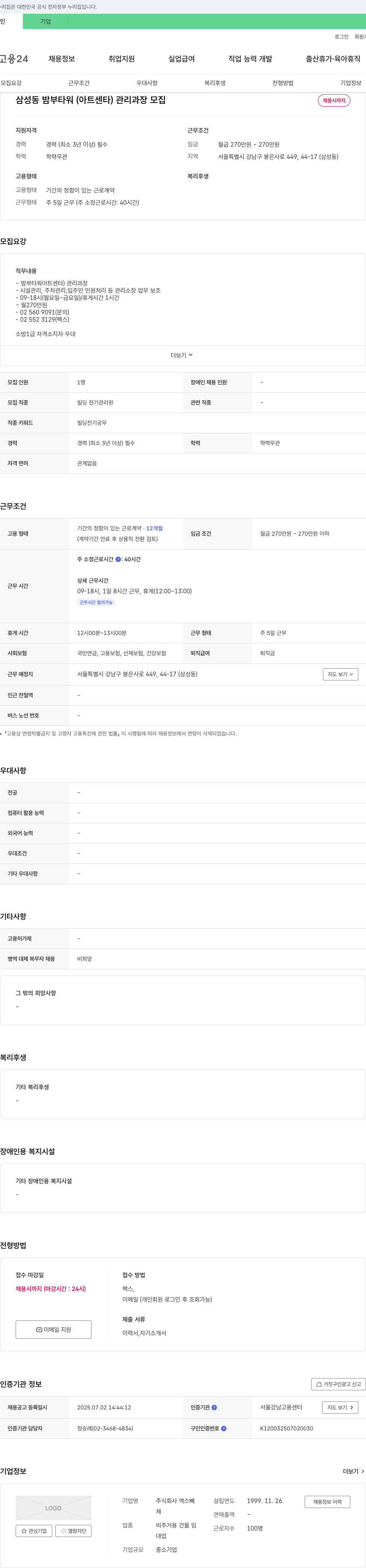 엑스뻬 삼성동 밤부 타워(아트 센타) 관리 과장 모집 채용공고
