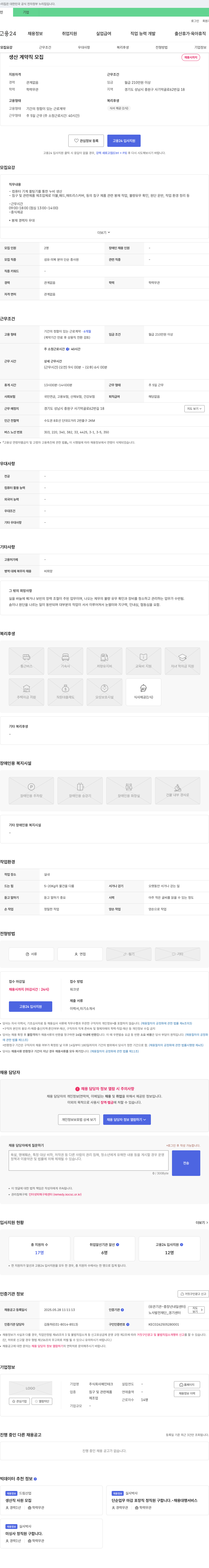 예인테크 생산 계약직 모집 채용공고