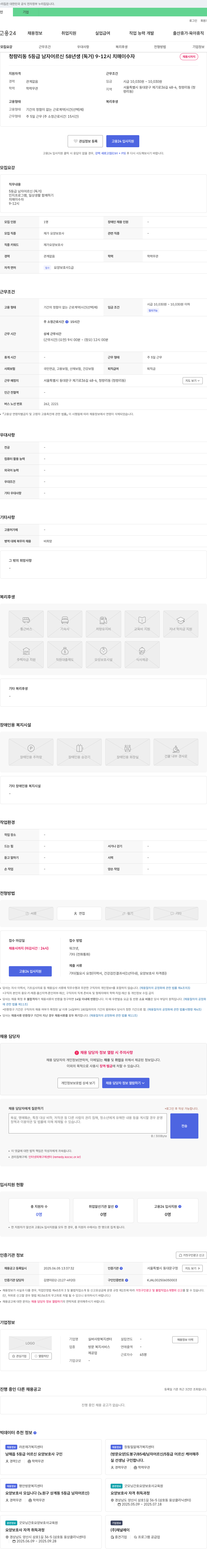 실버사랑복지센터 (공고 제목 없음) 채용공고
