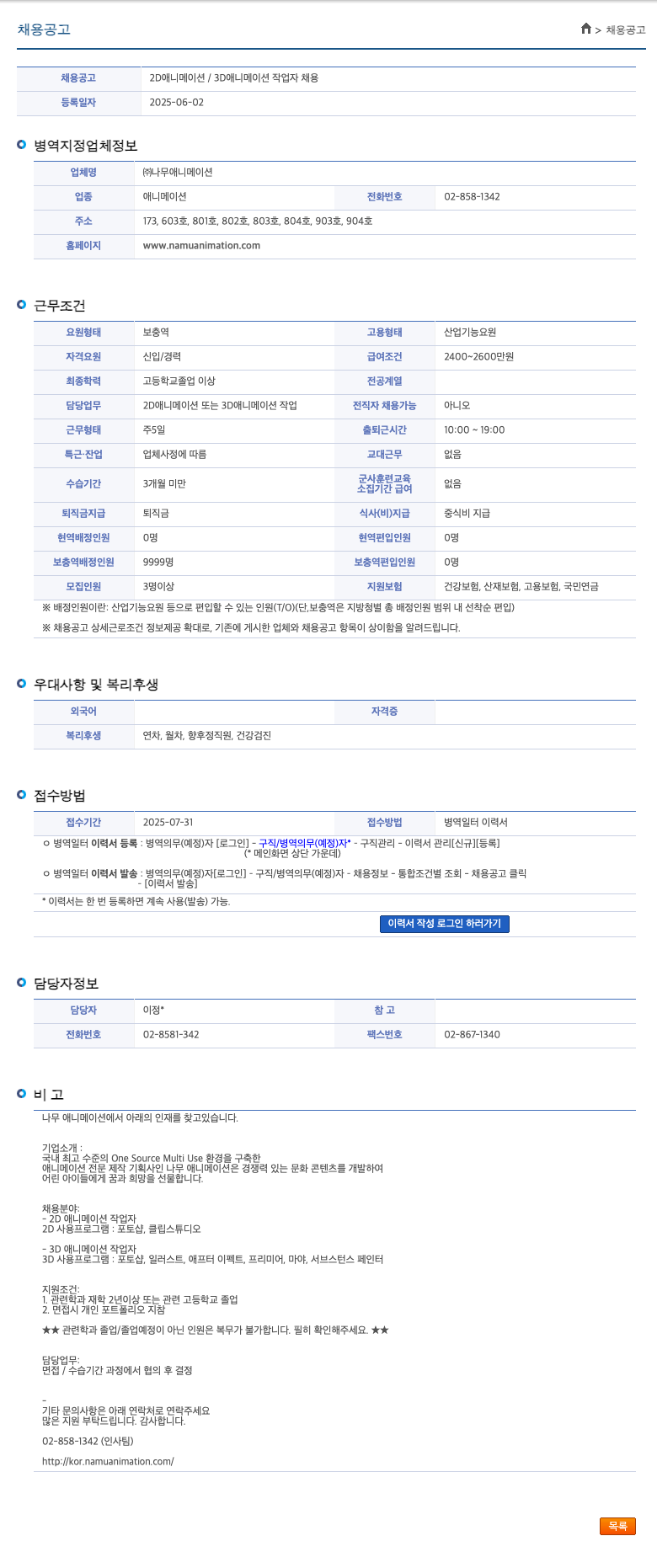 나무애니메이션 2D 애니메이션 / 3D 애니메이션 작업자 채용 채용공고