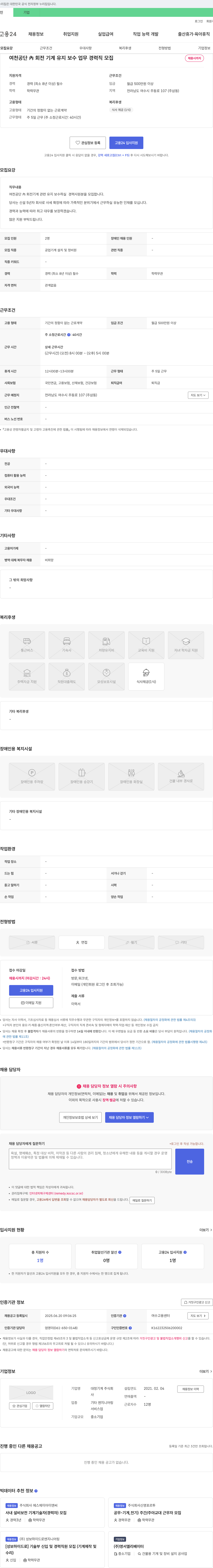 대정기계 여천공단 회전기계 유지보수 업무 경력직 모집 채용공고