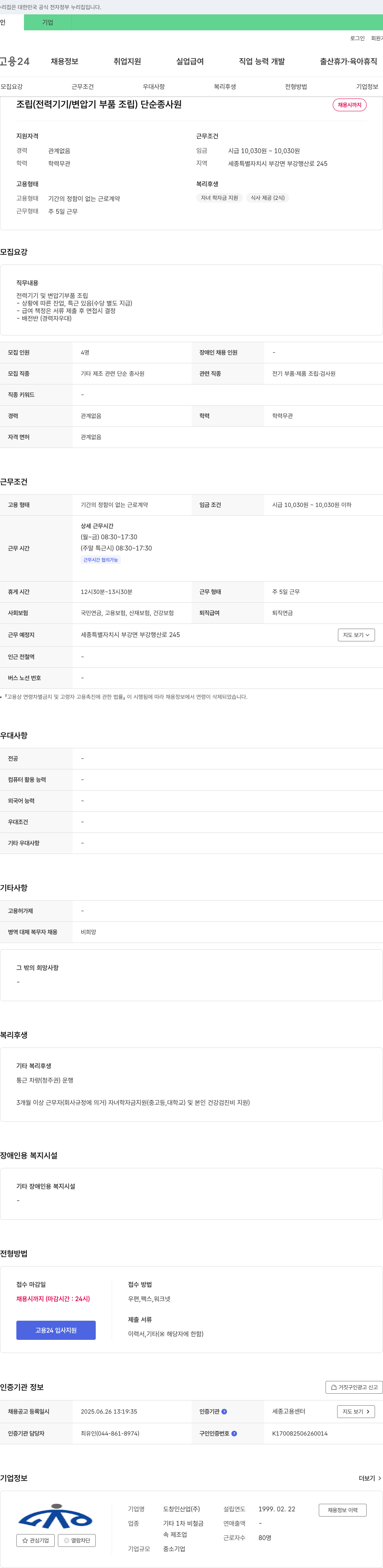 도창인산업 조립(전력기기/변압기 부품 조립) 단순 종사원 채용 채용공고