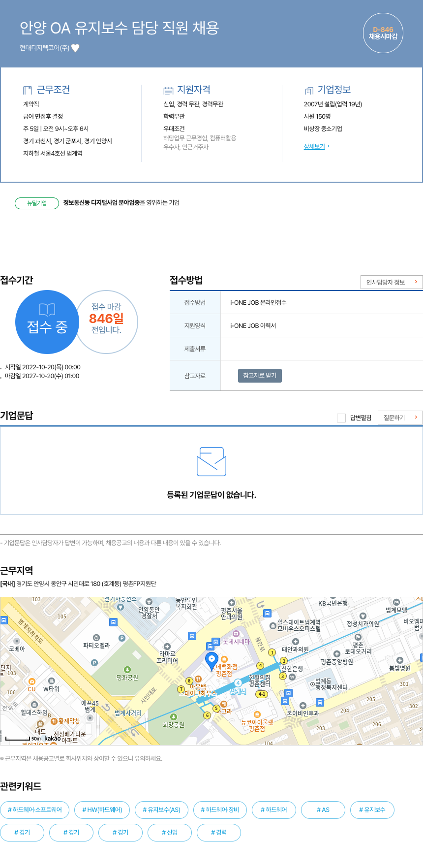 현대디지텍코어 안양 OA 유지 보수 담당 직원 채용 채용공고