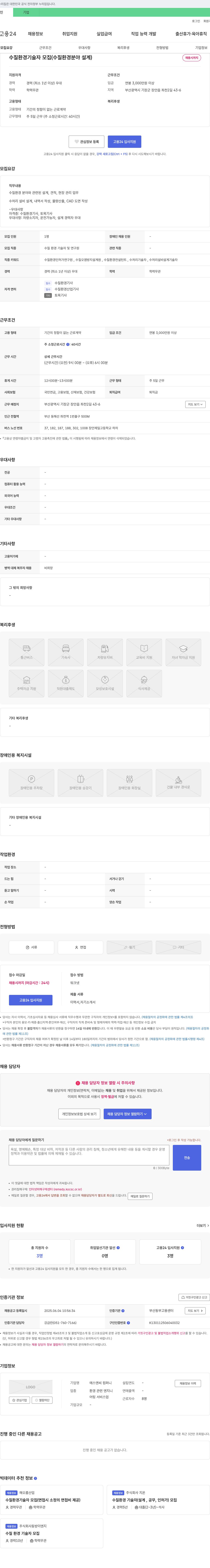 에스앤씨컴퍼니 수질 환경 기술자 모집 (수질 환경 분야 설계) 채용공고