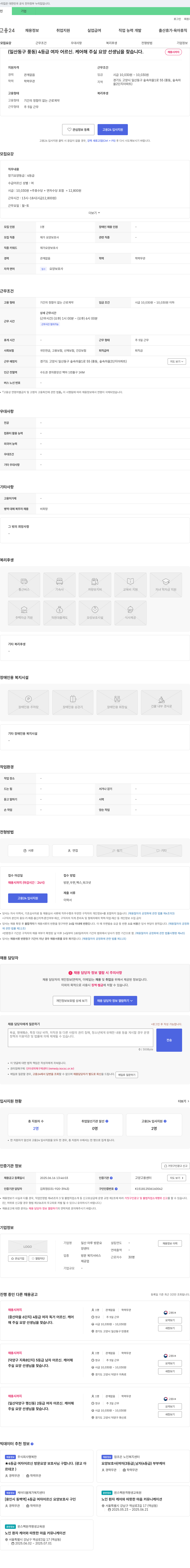 일산 마루 방문요양센터 (일산동구 풍동) 4등급 여자 어르신 케어 해주실 요양 선생님을 찾습니다. 채용공고
