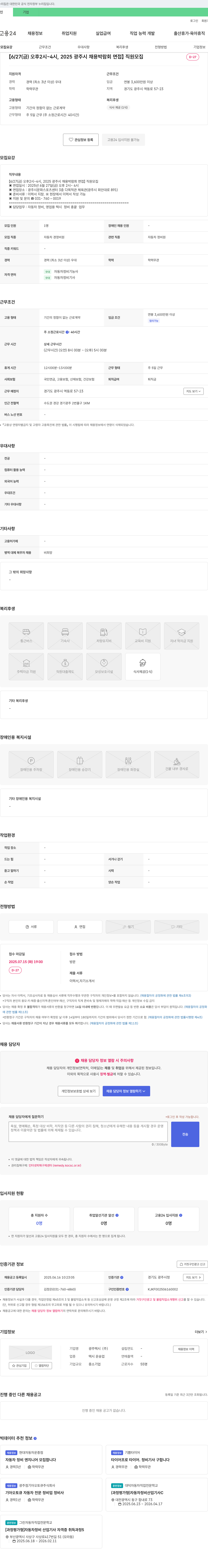 광주택시 [2025 광주시 채용 박람회 면접] 직원 모집 (자동차 정비, 영업용 택시 정비 총괄) 채용공고