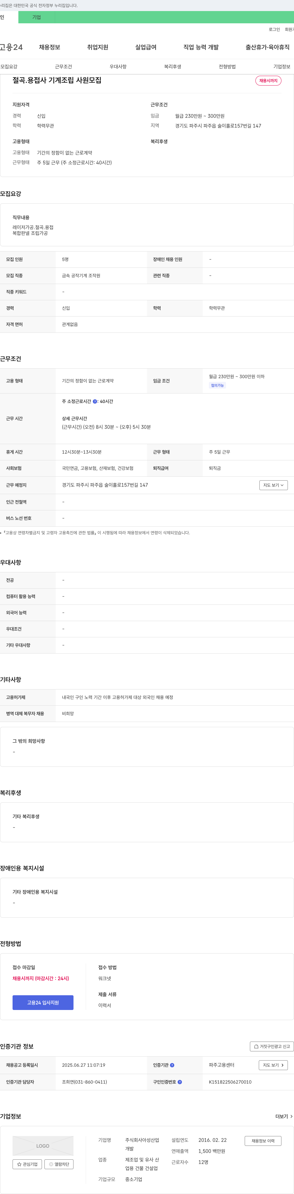아성다이소 절곡·용접사/기계조립 사원 모집 채용공고
