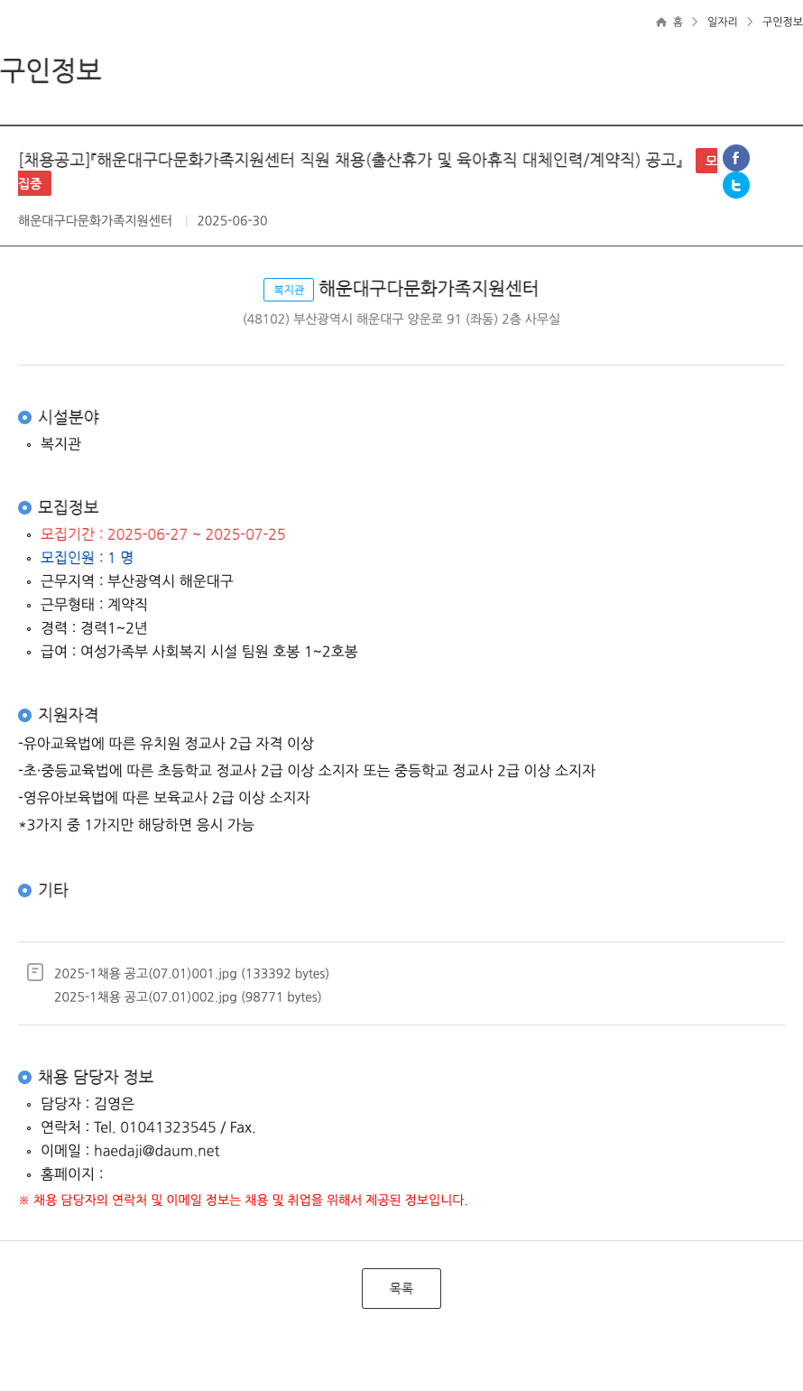 해운대구다문화가족지원센터 해운대구 다문화 가족 지원 센터 직원 채용 (출산 휴가 및 육아 휴직 대체 인력 / 계약직) 공고 채용공고