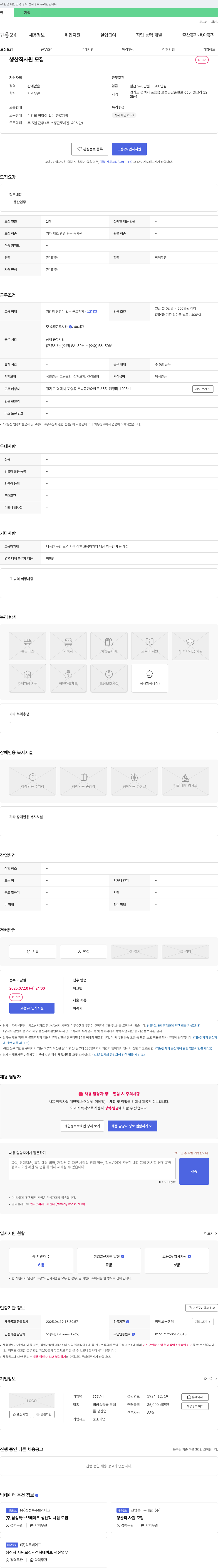 우리 생산직 사원 모집 채용공고
