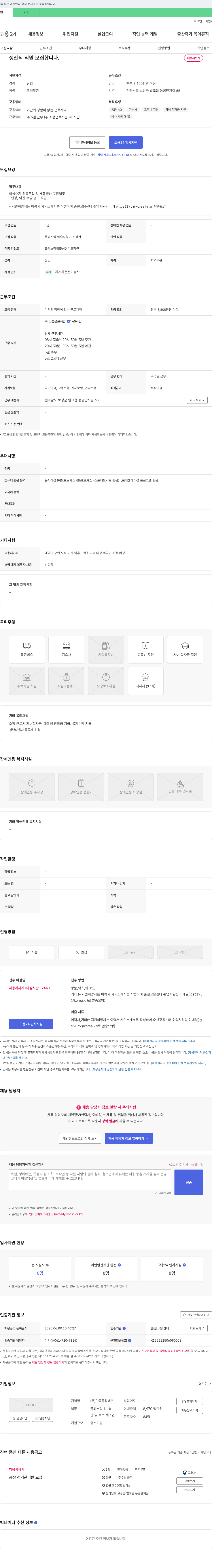 한국폴리테크 생산직 직원 모집 채용공고