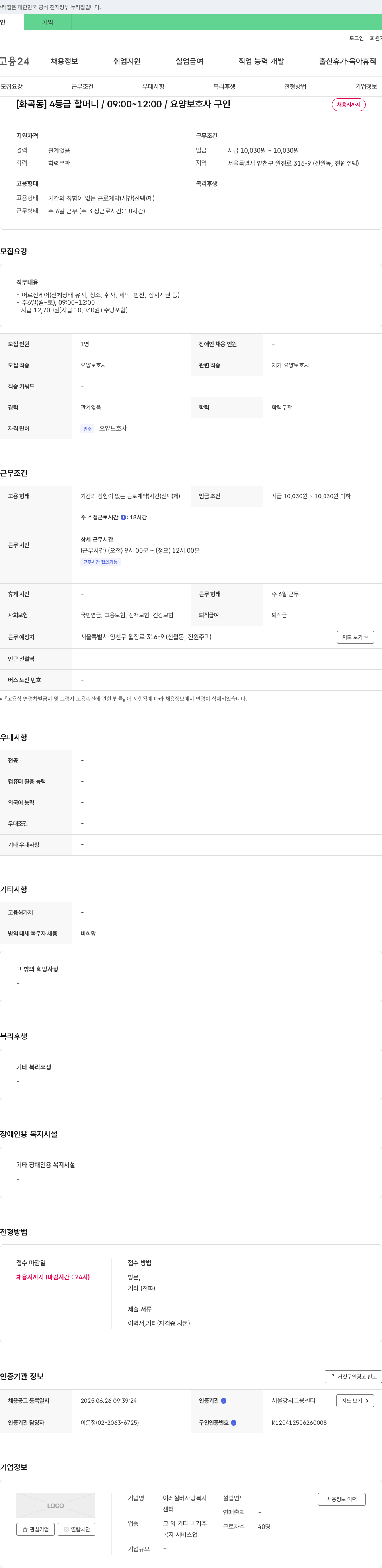 이레실버사랑복지센터 [화곡동] 4등급 할머니 / 09:00~12:00 / 요양보호사 구인 채용공고