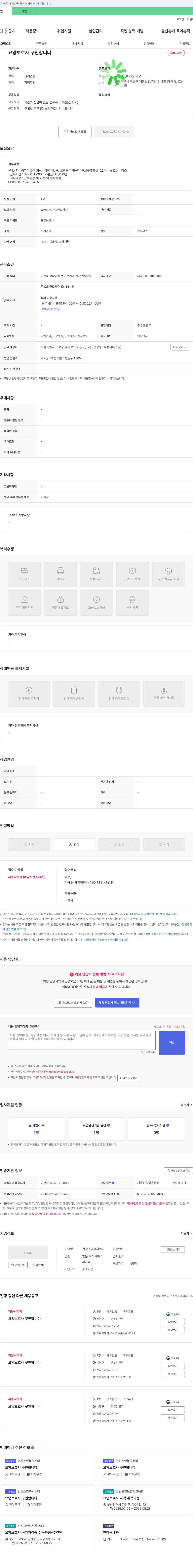 건강소망복지센타 요양보호사 구인합니다. 채용공고